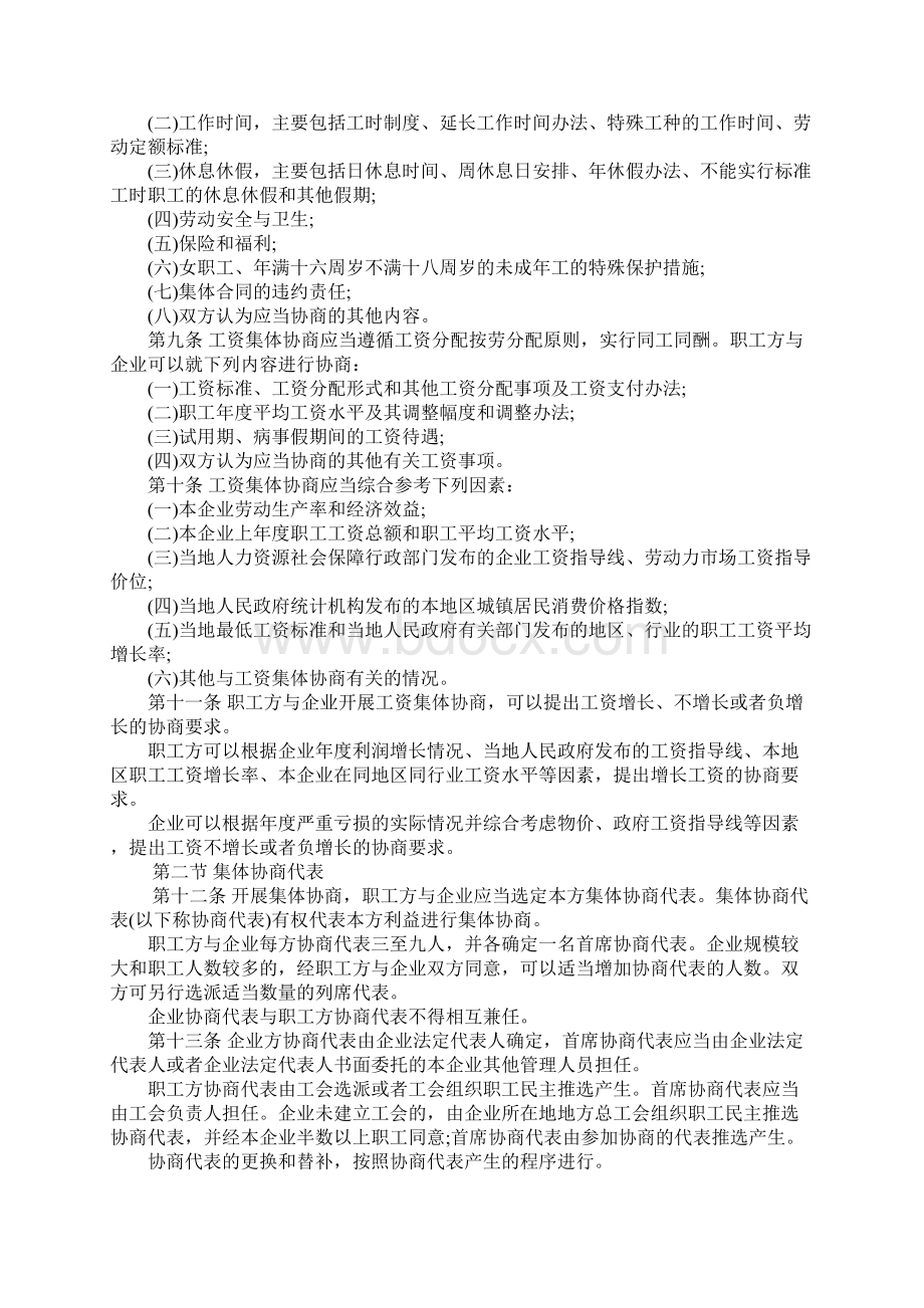 广东省集体合同条例Word格式文档下载.docx_第2页