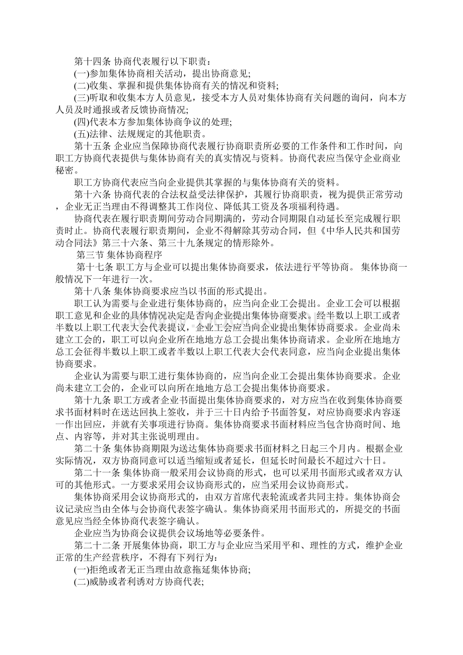 广东省集体合同条例.docx_第3页