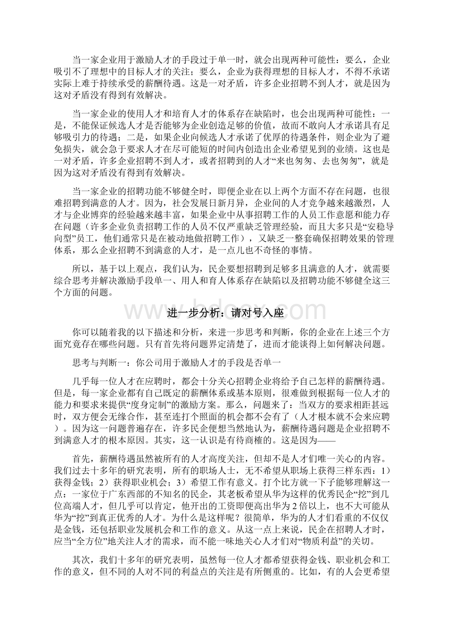 人力资源不解决这三大问题 休想招聘到满意的人才.docx_第2页