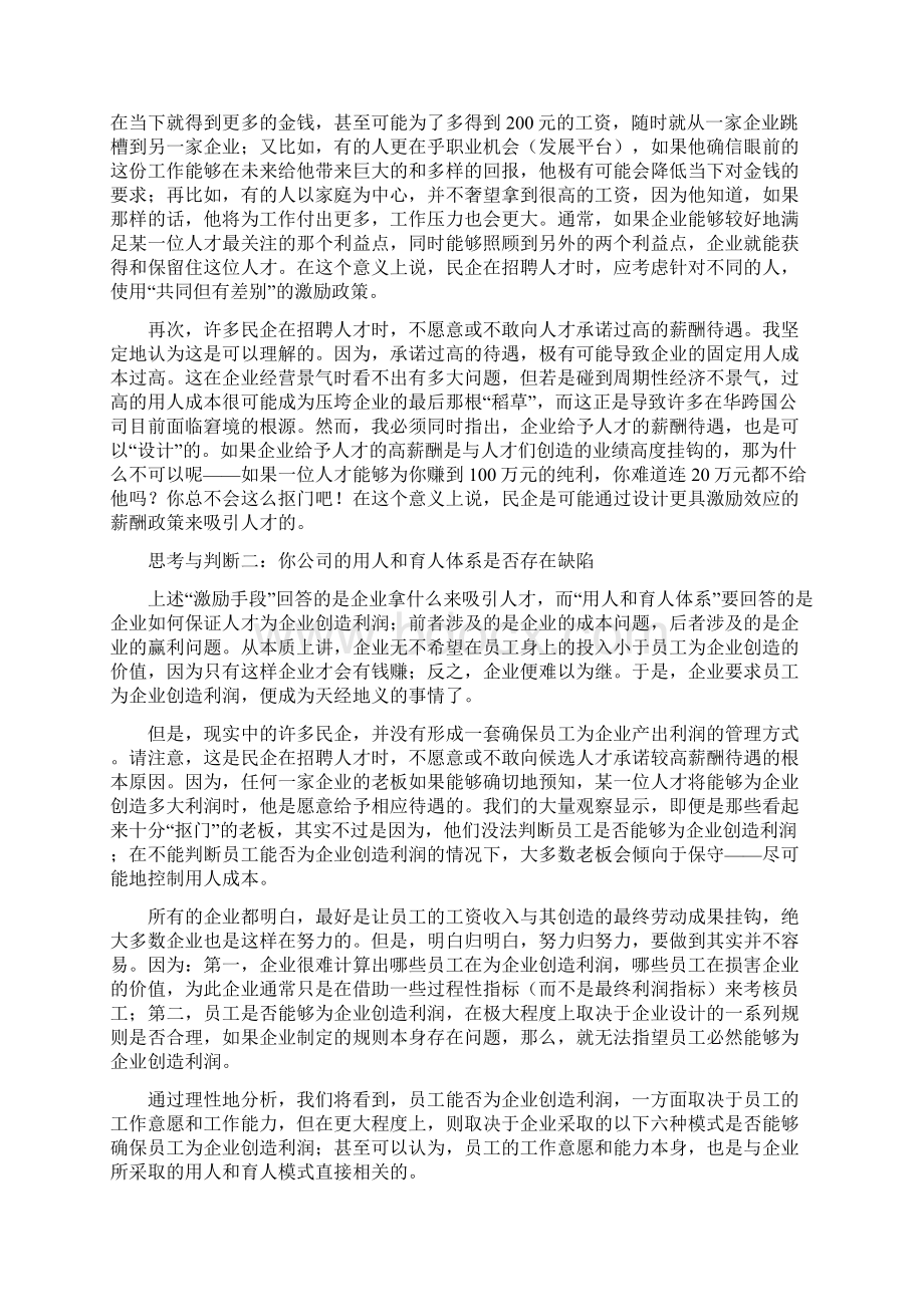 人力资源不解决这三大问题 休想招聘到满意的人才.docx_第3页