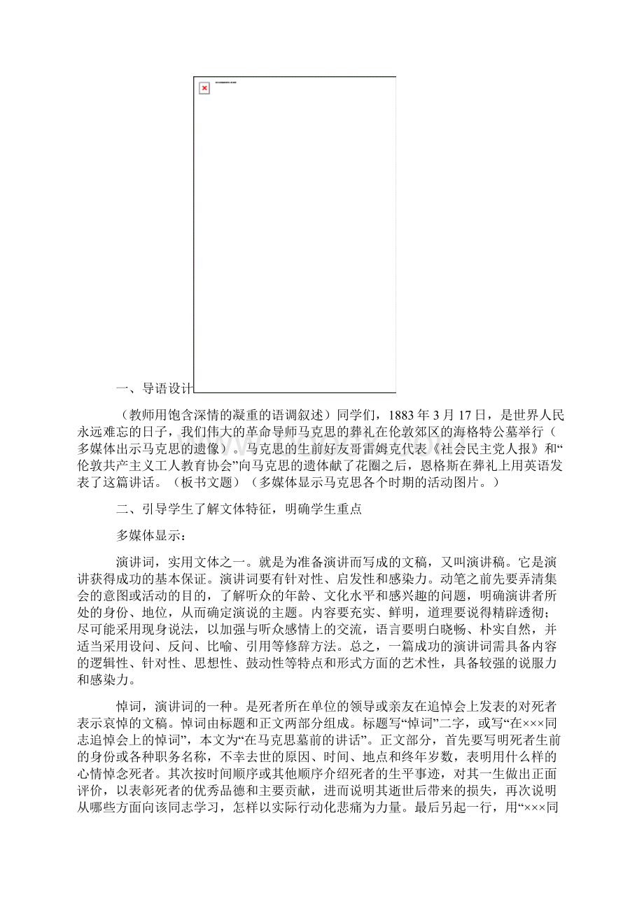 全国重点高中名师精编教案《在马克思墓前的讲话》课文精讲.docx_第3页