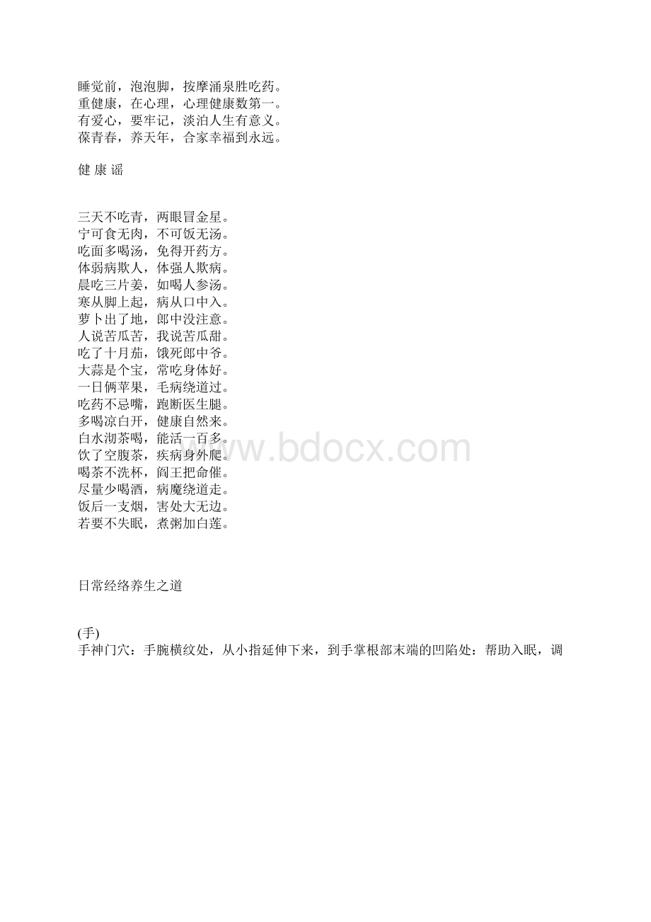 5代中医世家陈金柱老师的内部课件很难学到的知识.docx_第2页