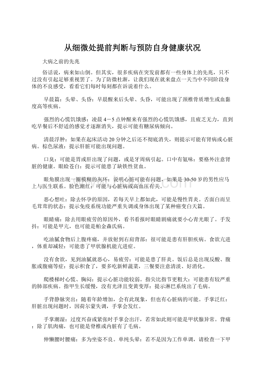 从细微处提前判断与预防自身健康状况.docx_第1页