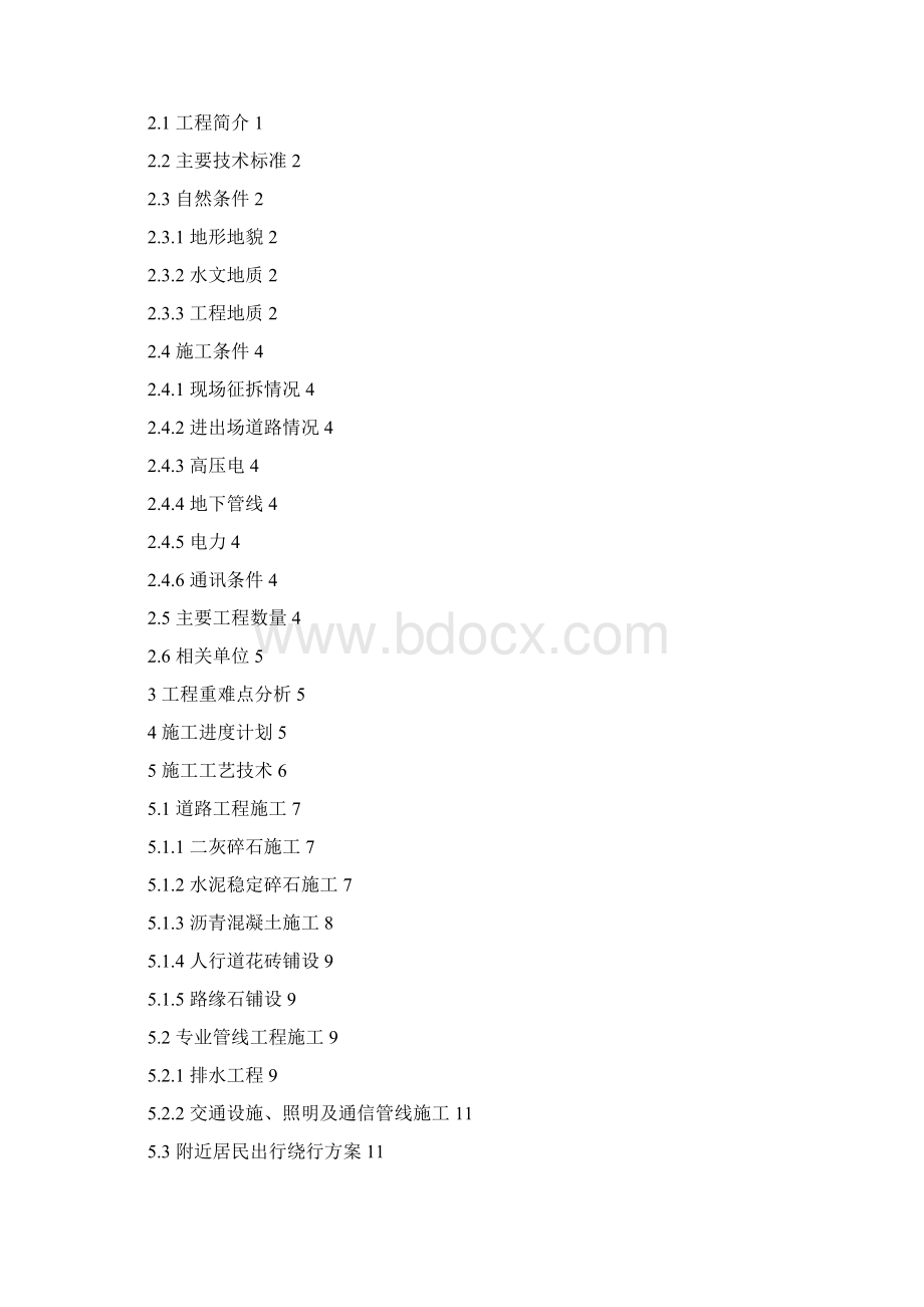 济齐路市政工程施工方案Word文档格式.docx_第2页
