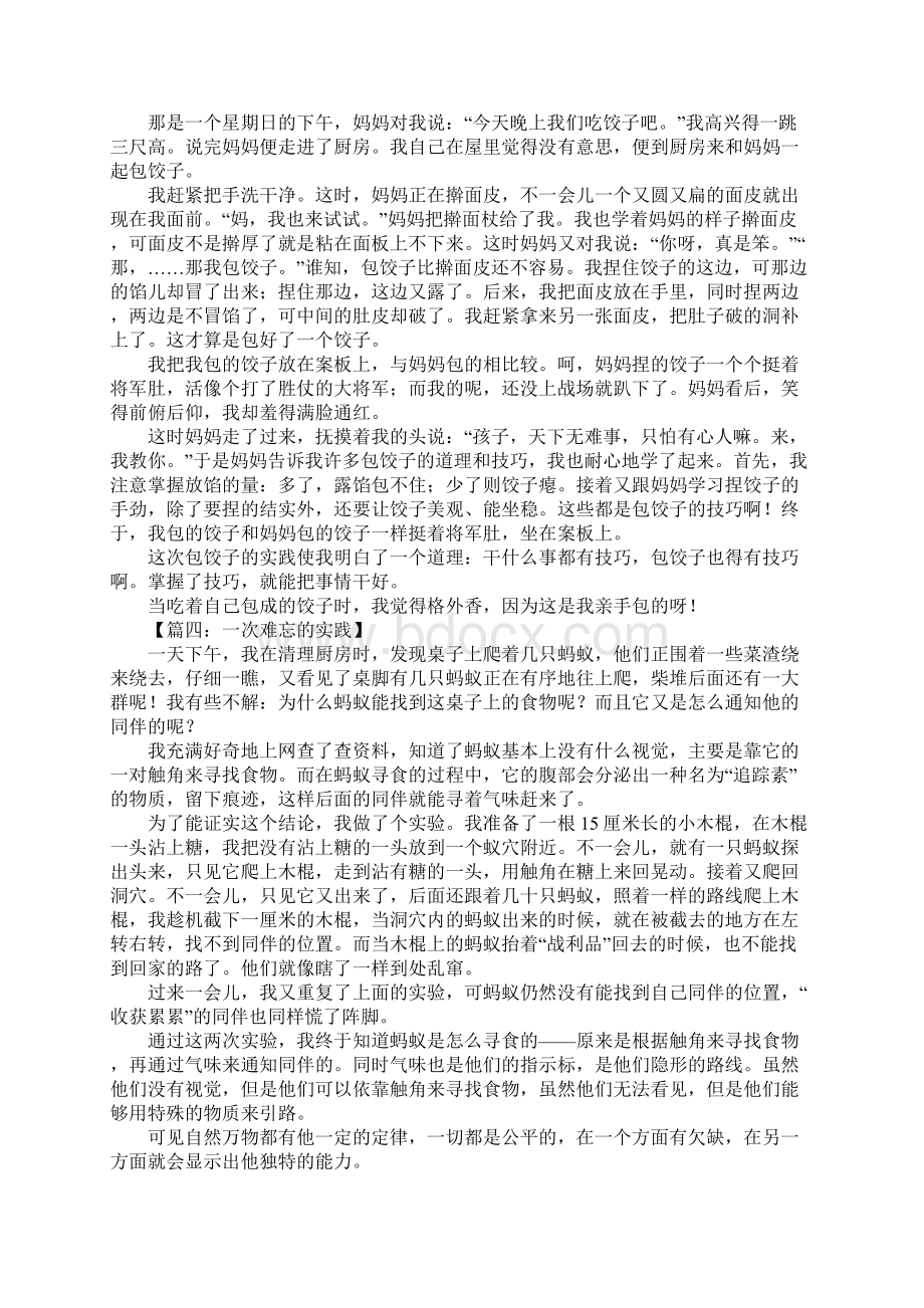 一次难忘的实践作文.docx_第2页