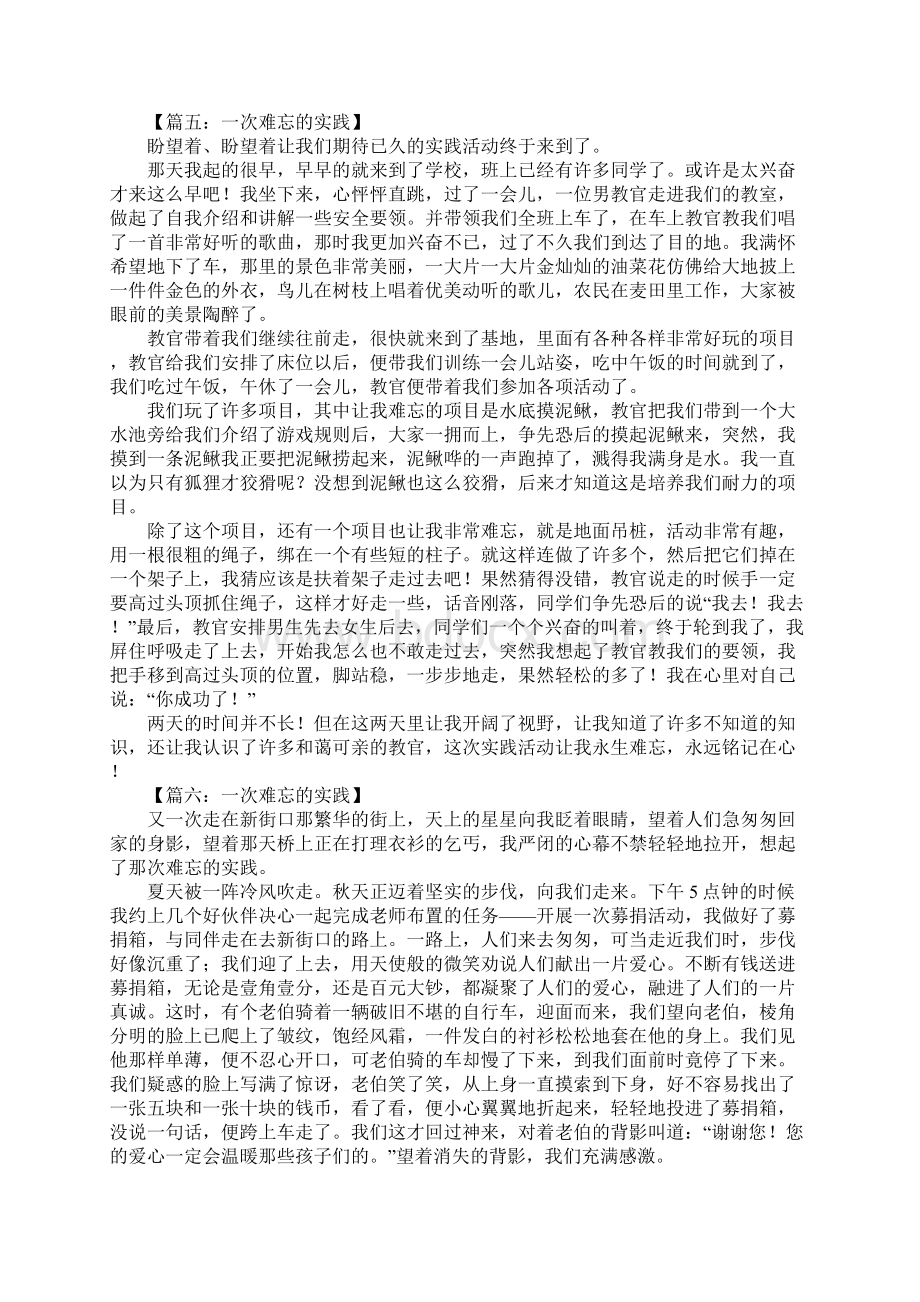 一次难忘的实践作文.docx_第3页