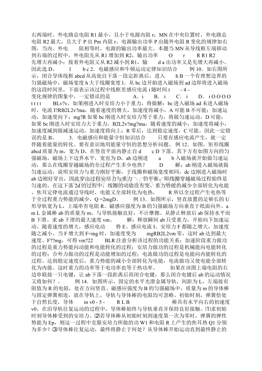 高中物理电磁感应总结学生Word格式.docx_第3页