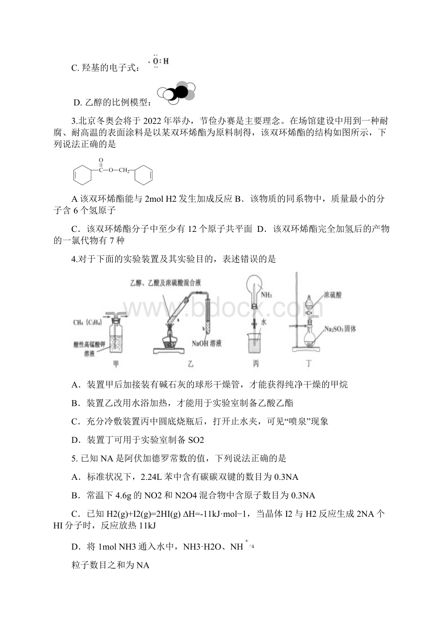 化学高考考前押题密卷湖南卷考试版.docx_第2页