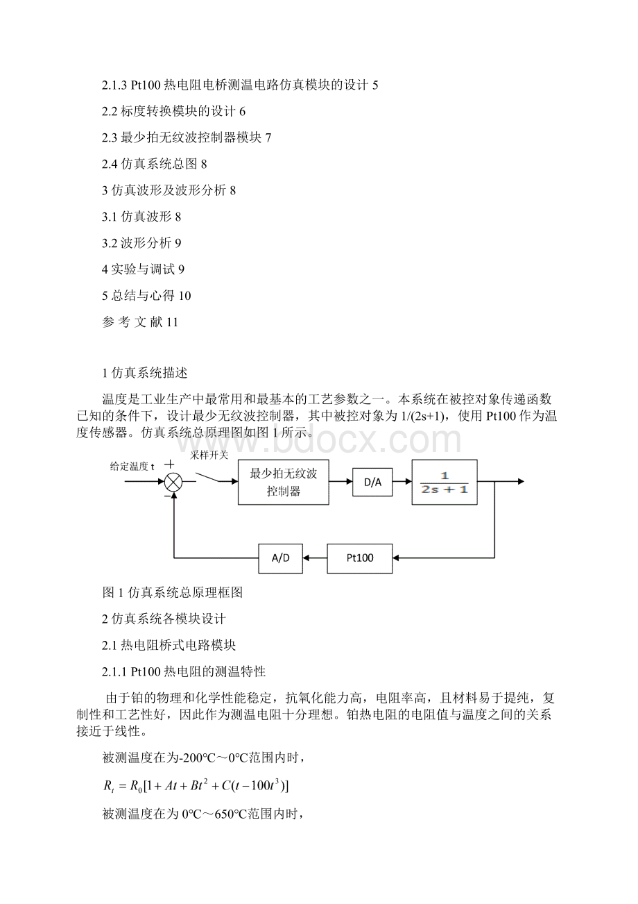 计算机控制课程设计报告.docx_第2页