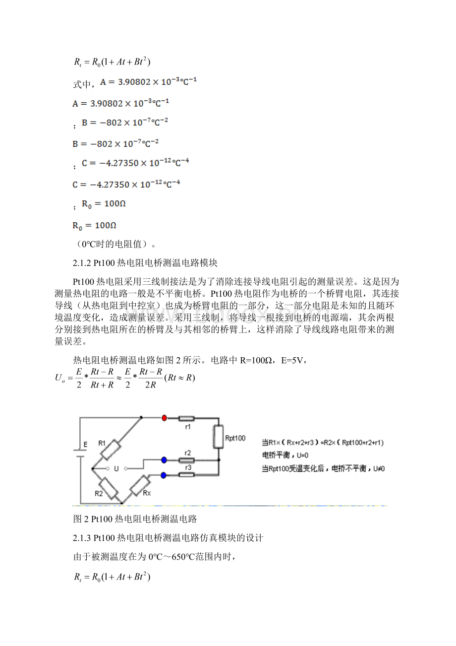 计算机控制课程设计报告.docx_第3页