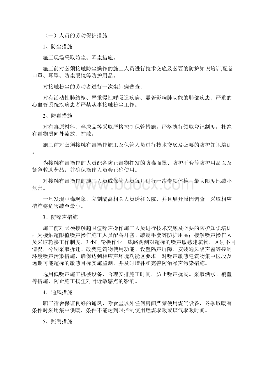 第十五章职业健康目标及保障措施文档格式.docx_第2页