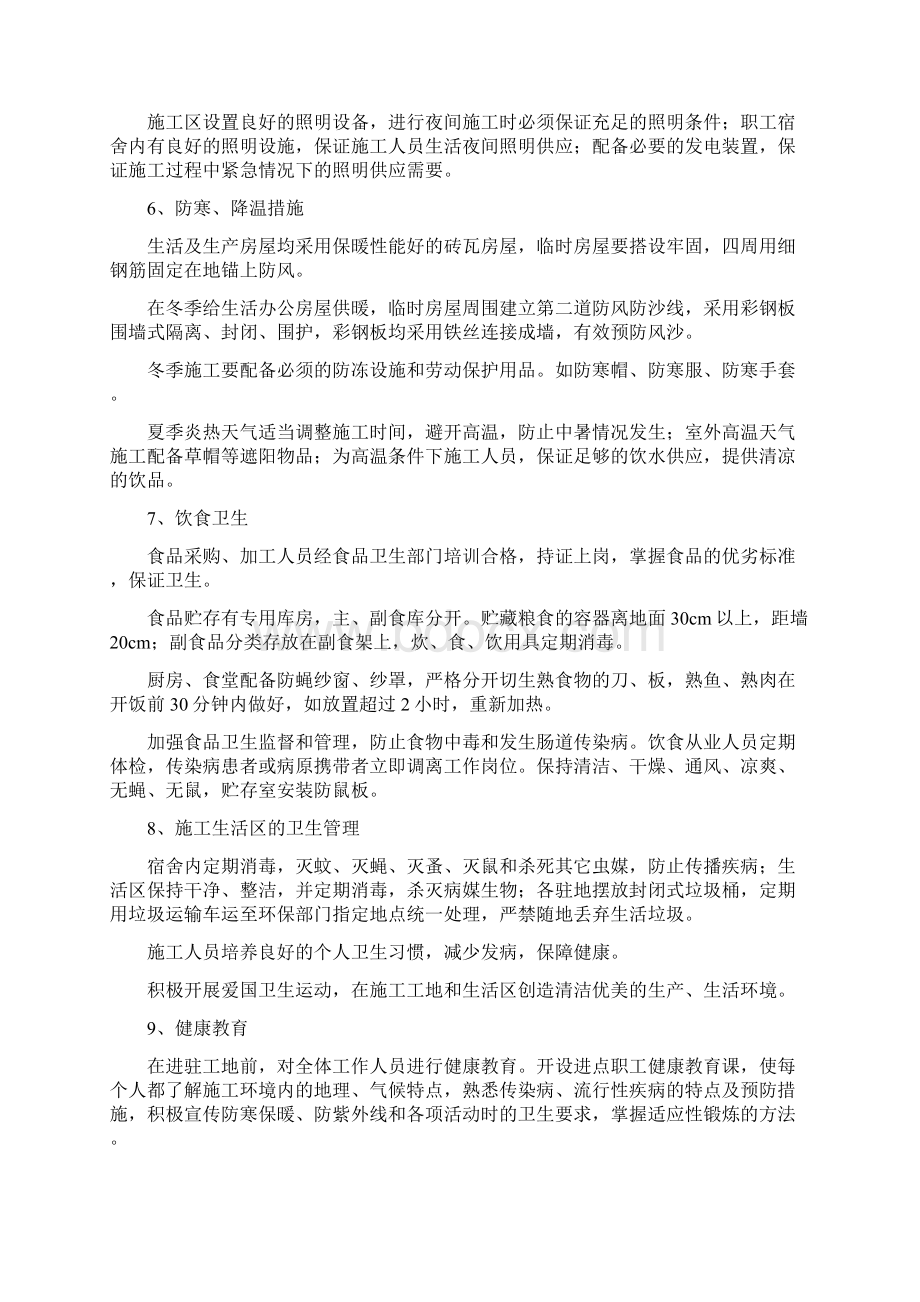 第十五章职业健康目标及保障措施文档格式.docx_第3页