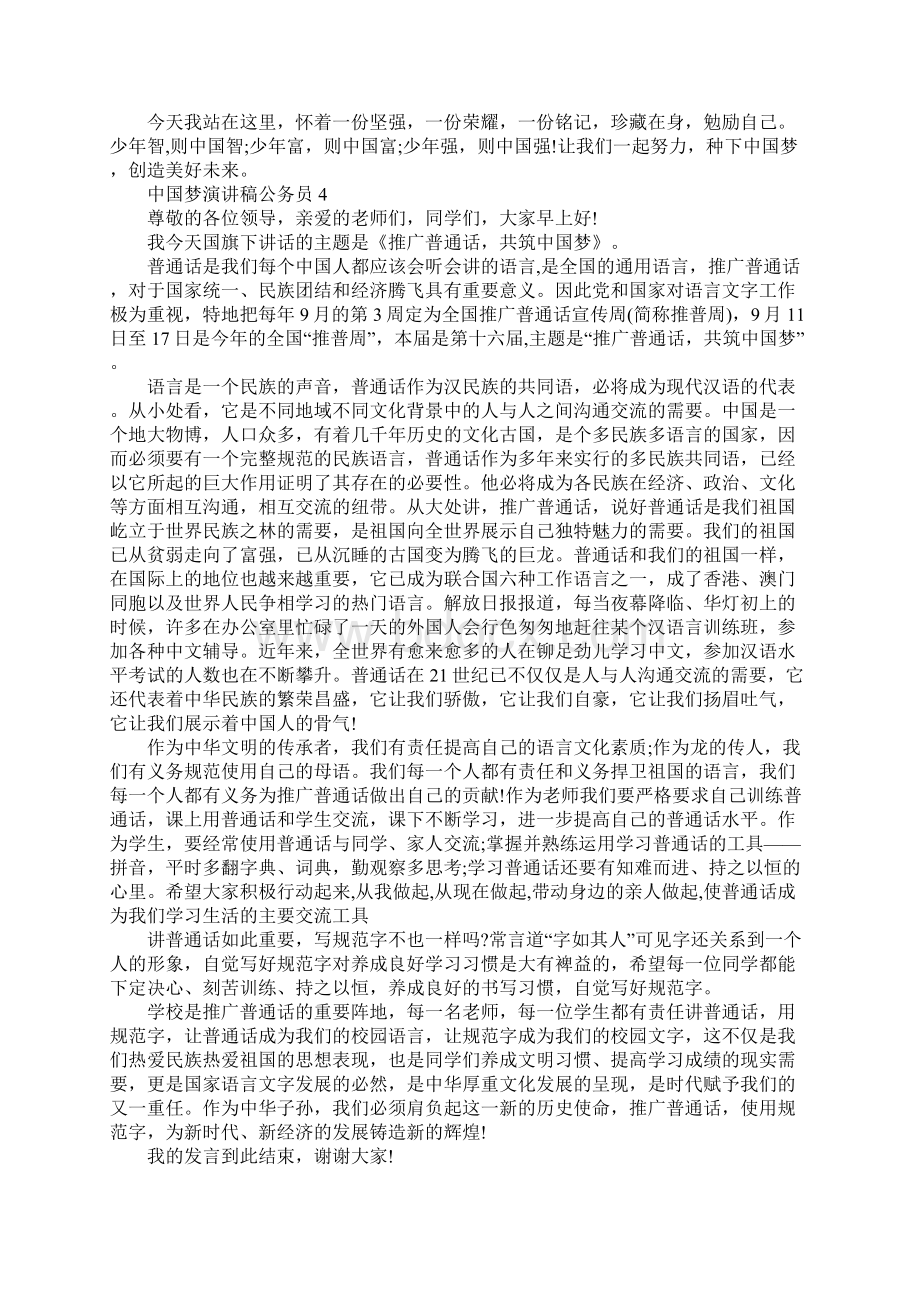 中国梦主题演讲稿公务员5篇.docx_第3页