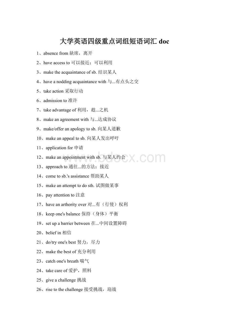 大学英语四级重点词组短语词汇doc.docx_第1页