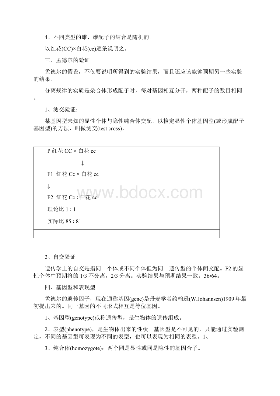 孟德尔式遗传分析Word下载.docx_第3页