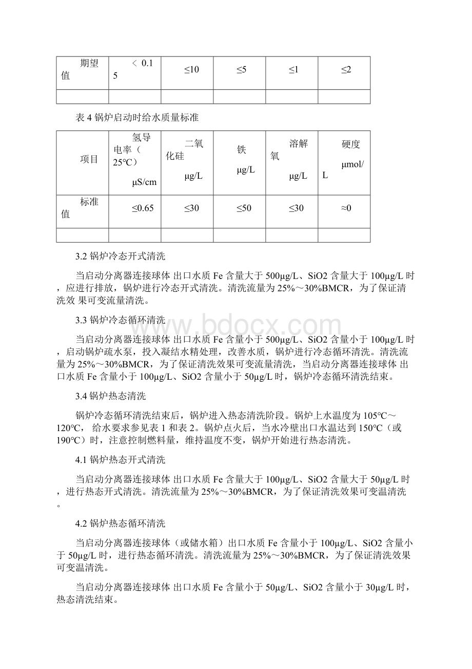 #1锅炉吹管运行技术措施docWord文档下载推荐.docx_第3页