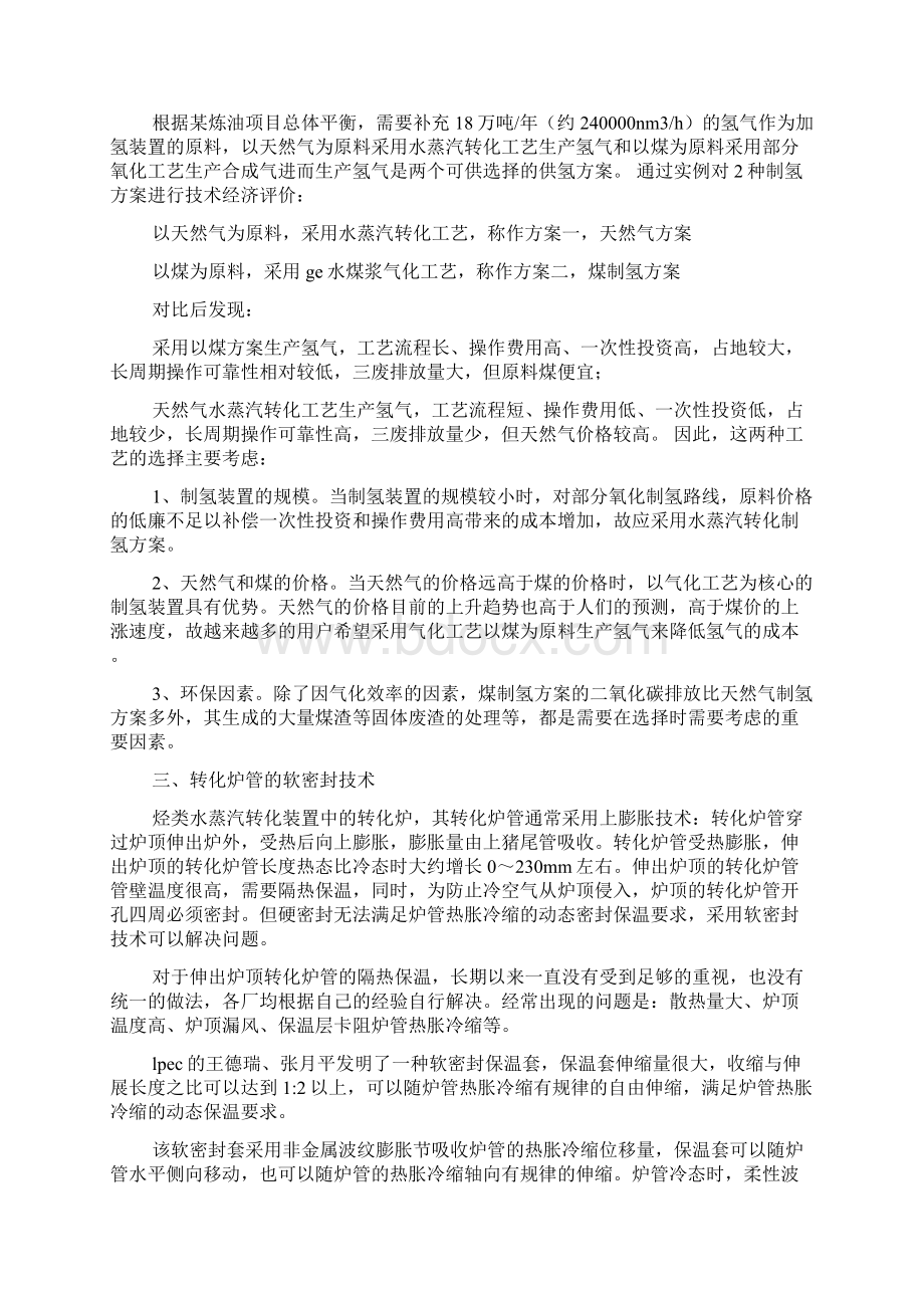 制氢化工工艺培训工作总结Word格式文档下载.docx_第2页