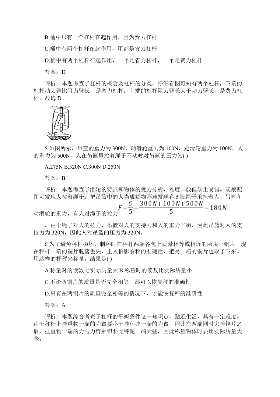 简单机械功和机械能培优题附答案和解析.docx_第2页