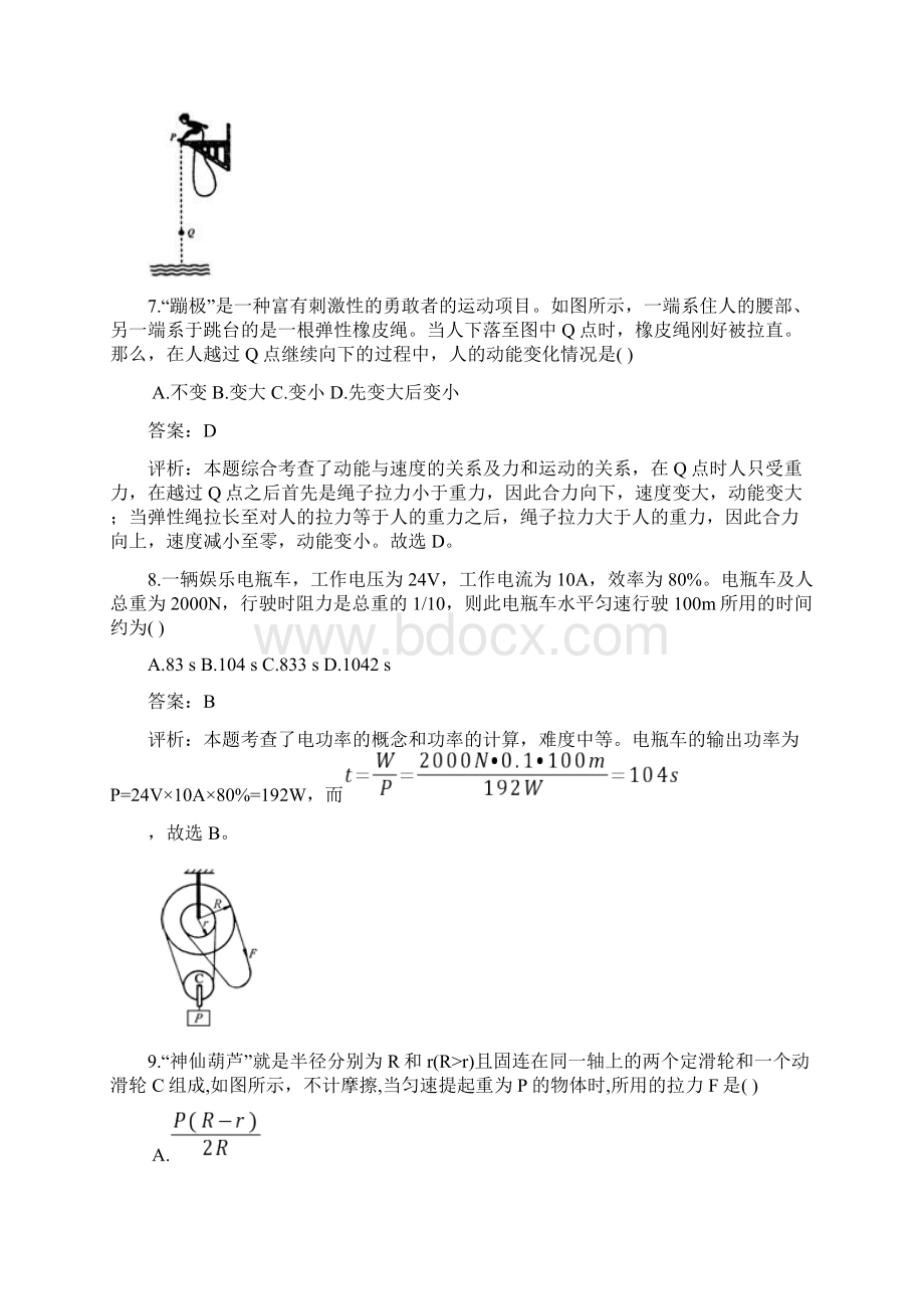 简单机械功和机械能培优题附答案和解析Word文档格式.docx_第3页