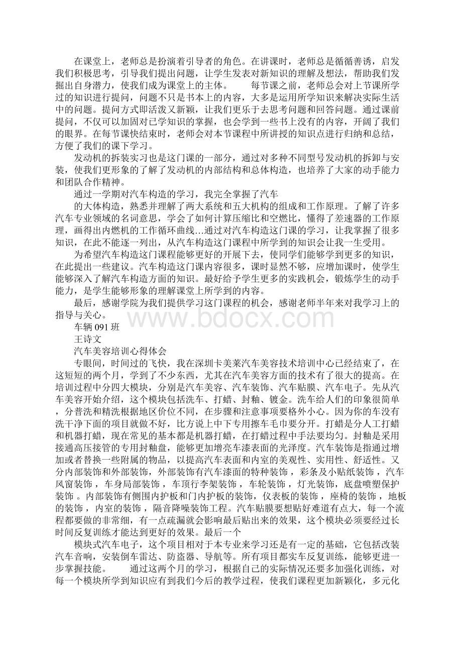 学习小车心得体会Word文件下载.docx_第2页