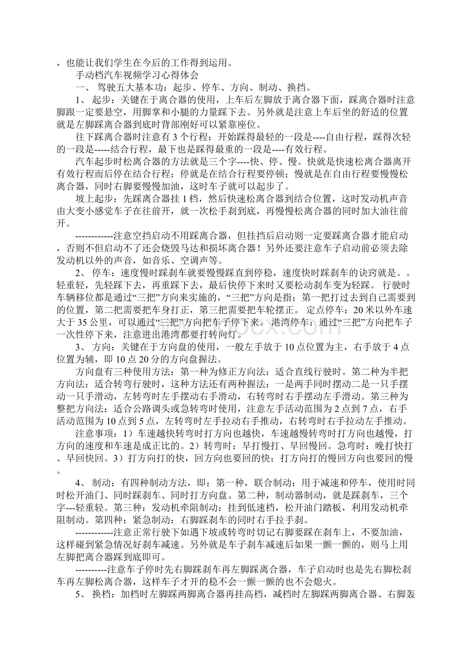 学习小车心得体会Word文件下载.docx_第3页