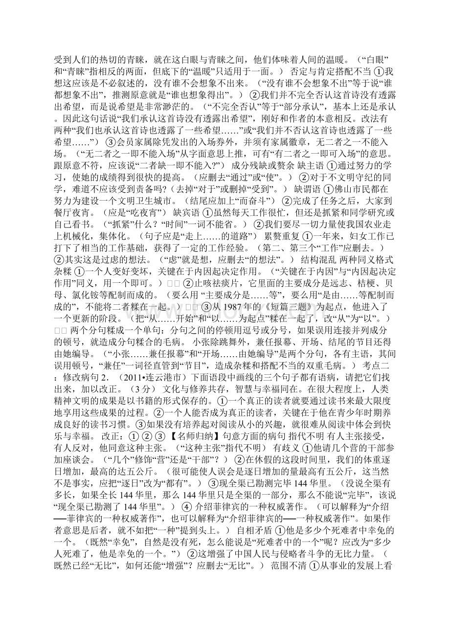 中考语文复习冲刺系列病句短文修改.docx_第2页