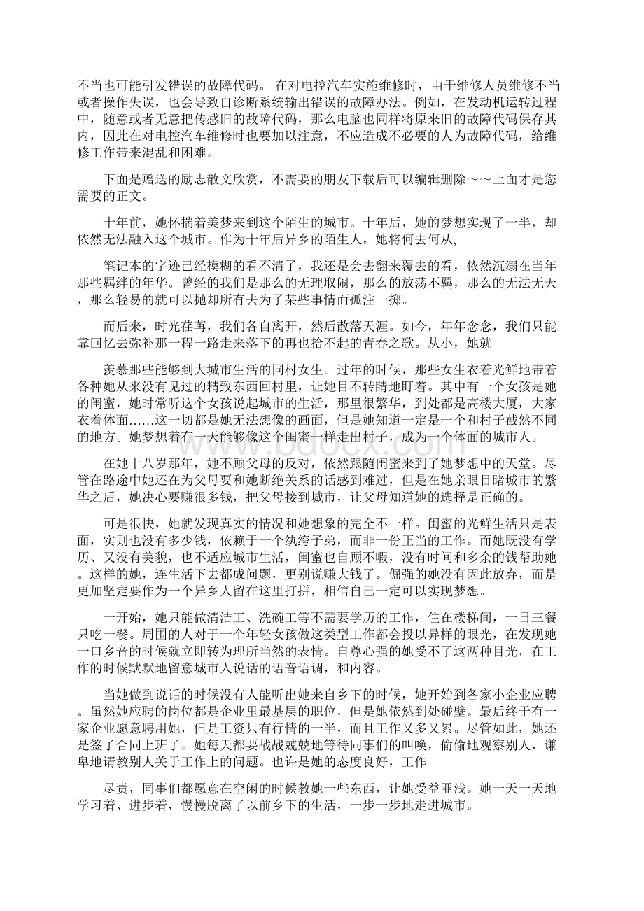 汽车修理工技师论文汽车修理工论文.docx_第3页