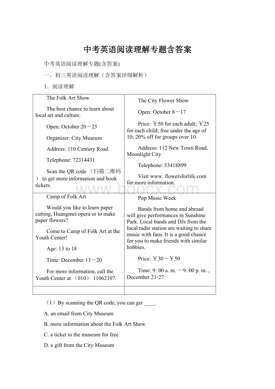 中考英语阅读理解专题含答案Word文档下载推荐.docx_第1页