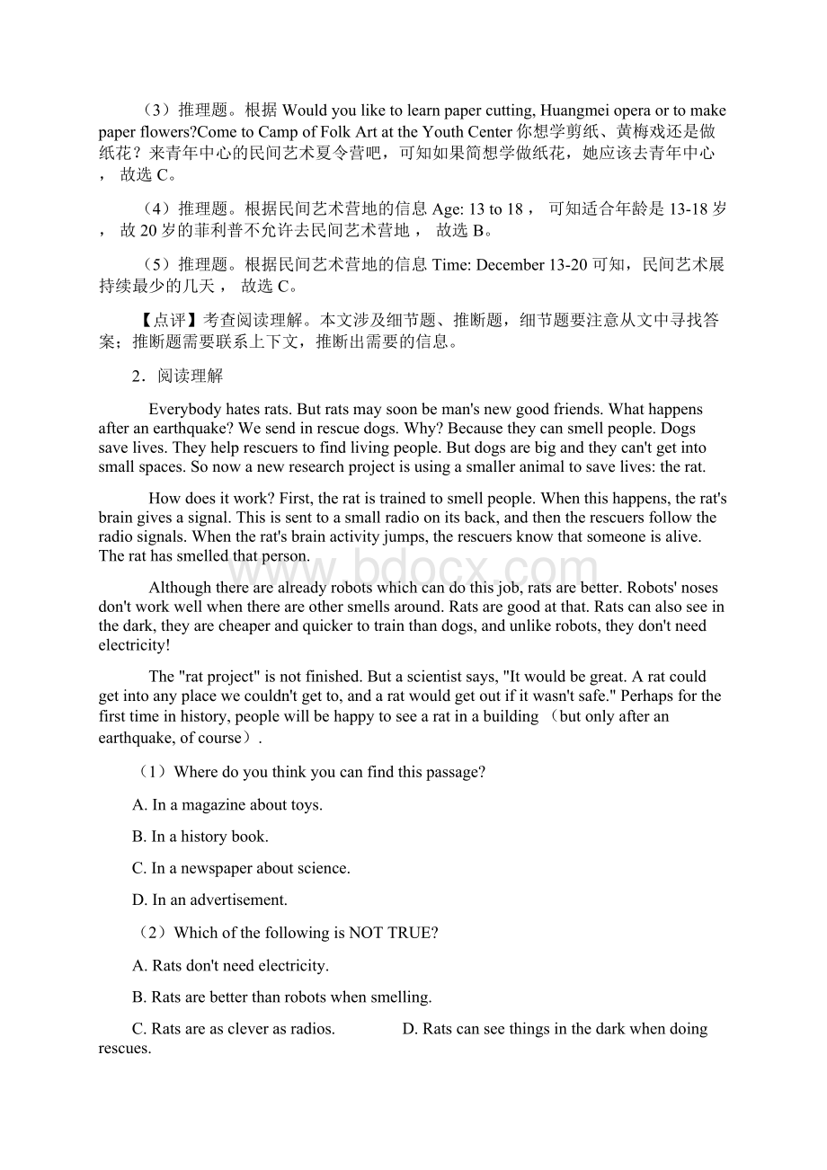 中考英语阅读理解专题含答案Word文档下载推荐.docx_第3页