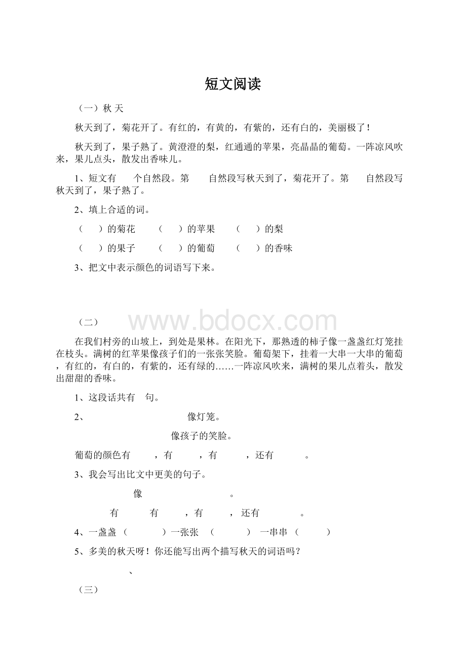 短文阅读Word文档格式.docx