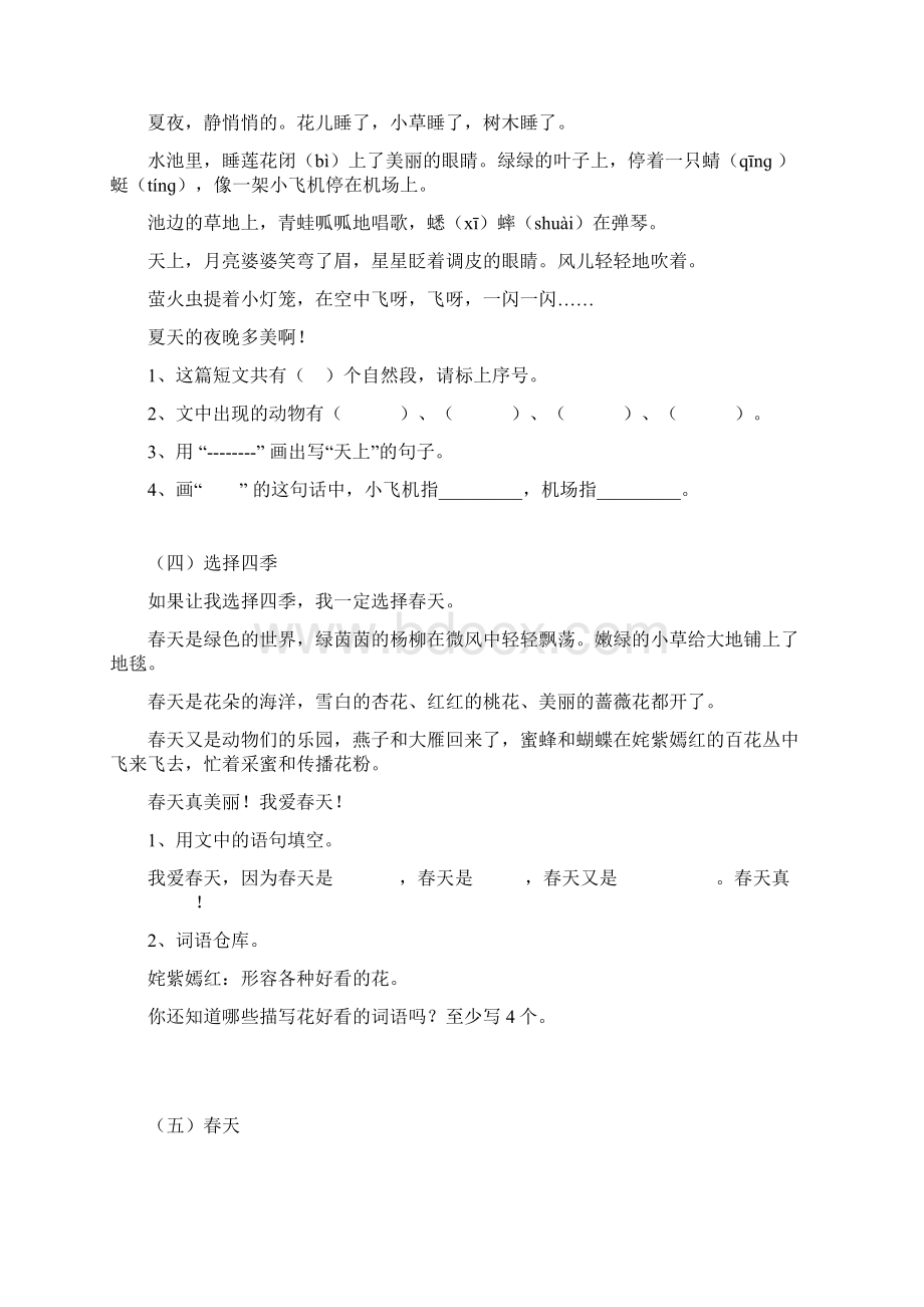 短文阅读.docx_第2页