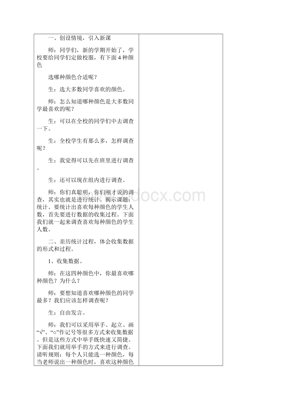 人教版小学二年级下册数学全册教案.docx_第2页