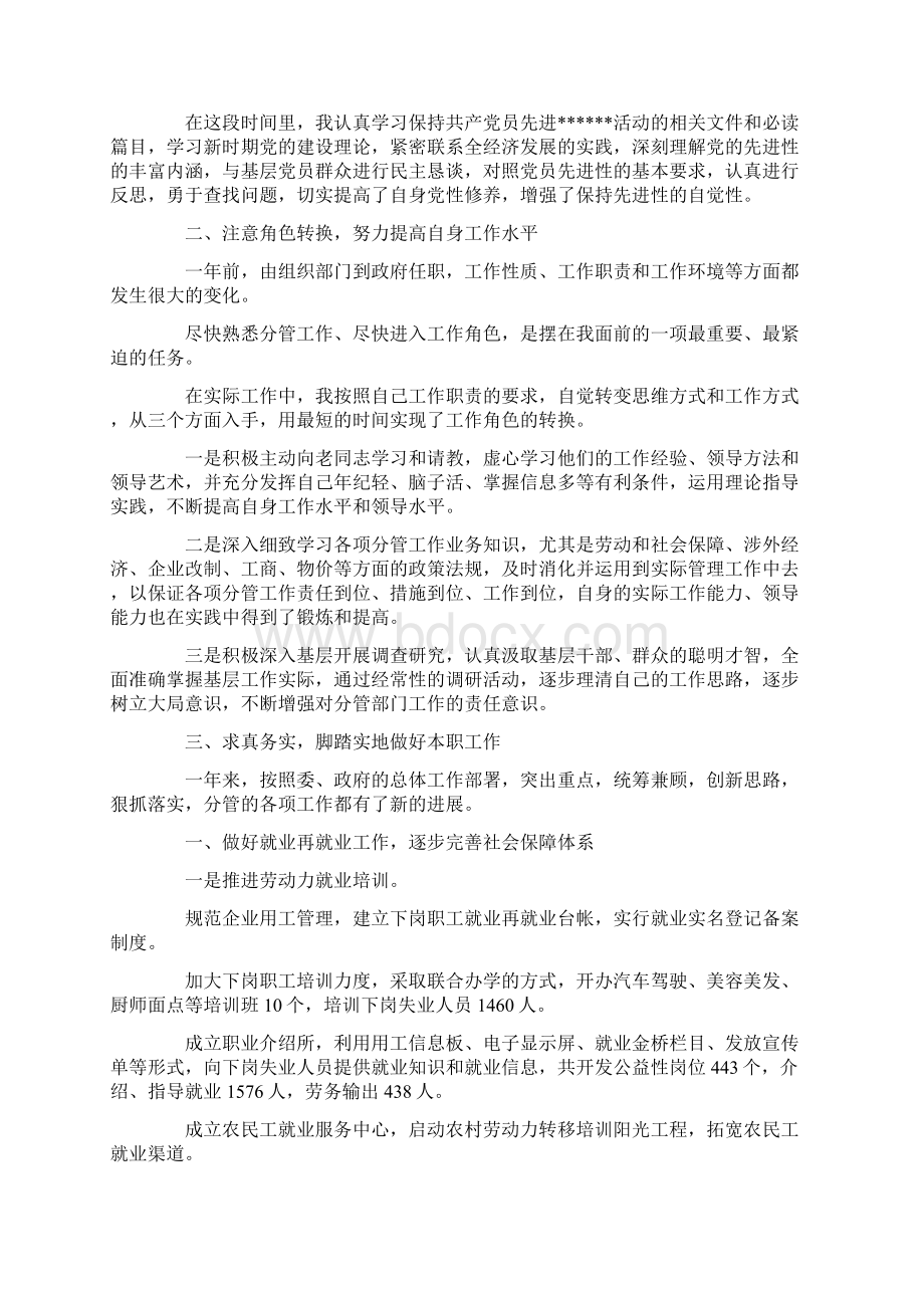 推荐下载党员干部述职述廉报告范文最新.docx_第2页