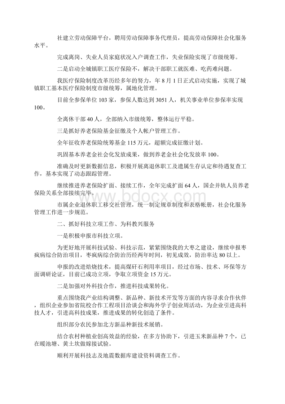 推荐下载党员干部述职述廉报告范文最新.docx_第3页