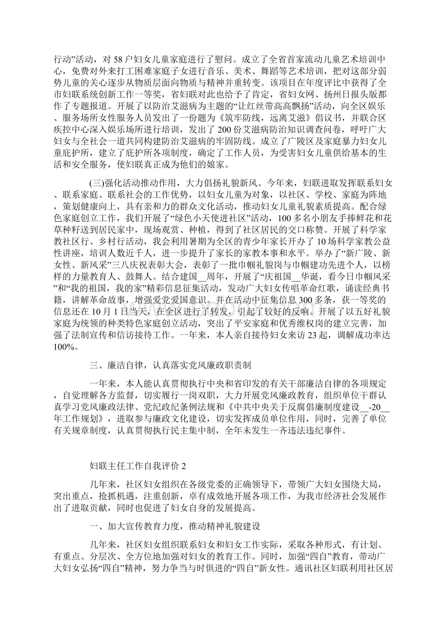 妇联主任工作自我评价1000字以上.docx_第2页