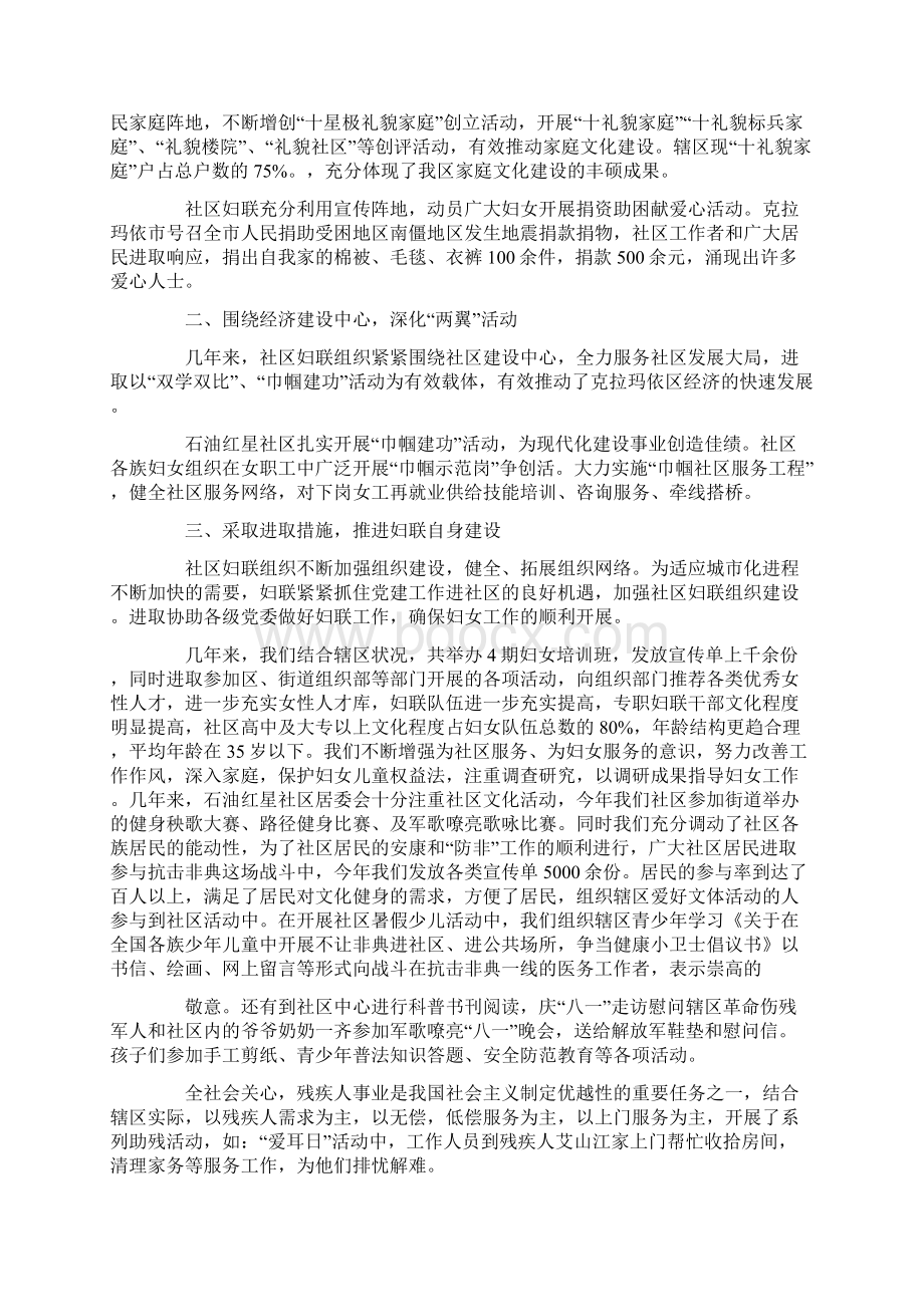 妇联主任工作自我评价1000字以上.docx_第3页