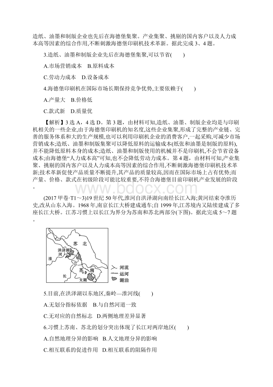 高考地理分类解析 考点16区域地理Word格式文档下载.docx_第2页