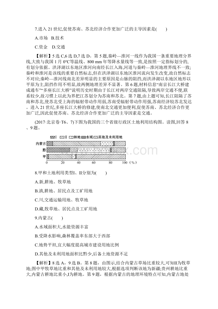 高考地理分类解析 考点16区域地理Word格式文档下载.docx_第3页