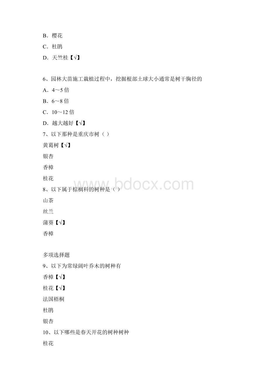 西南大学秋0635《观赏树木学》辅导资料答案.docx_第2页