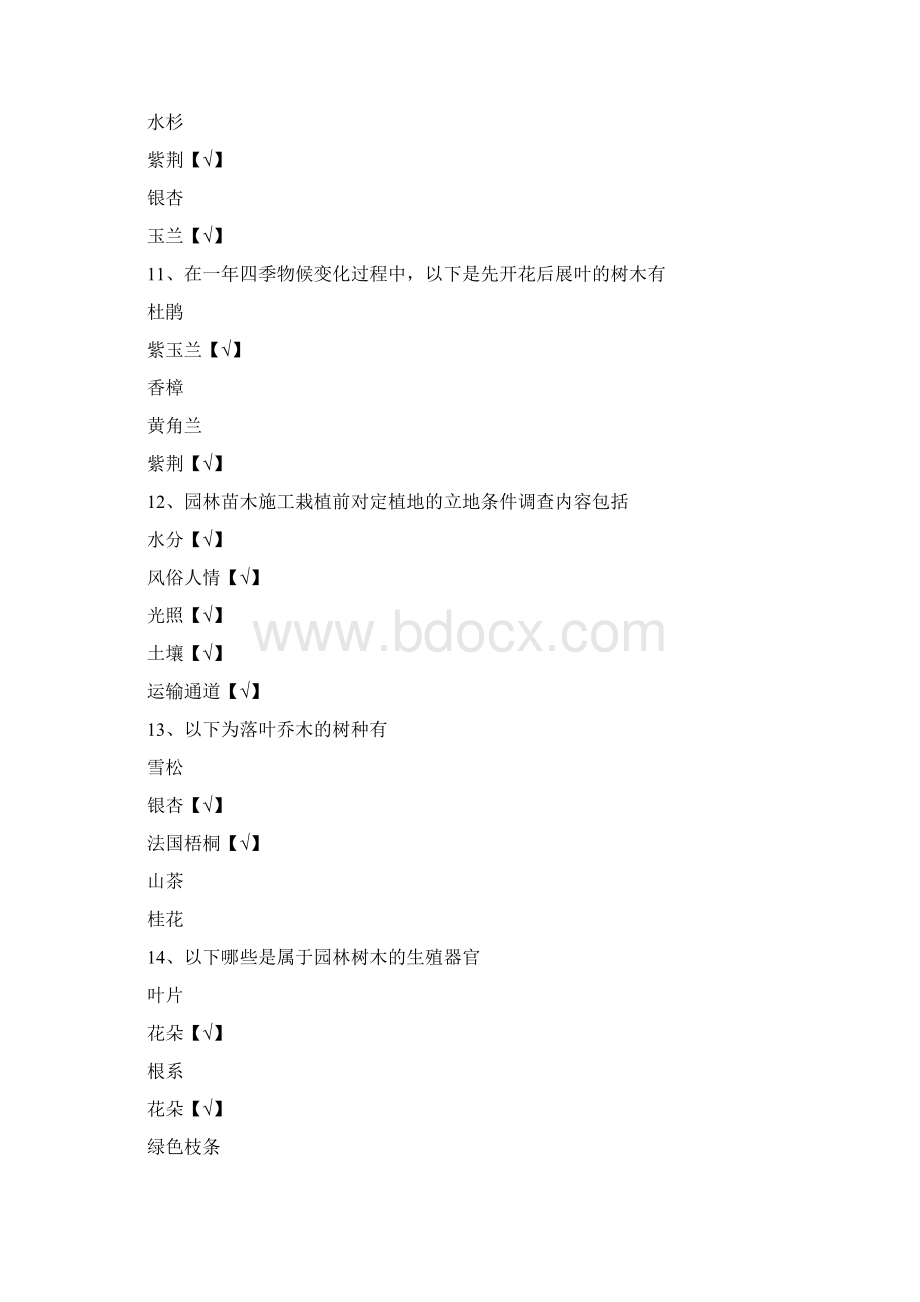 西南大学秋0635《观赏树木学》辅导资料答案.docx_第3页