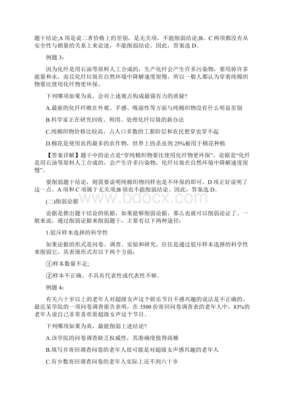 公务员考试行测判断推理考点削弱型推理知识点储备.docx_第3页