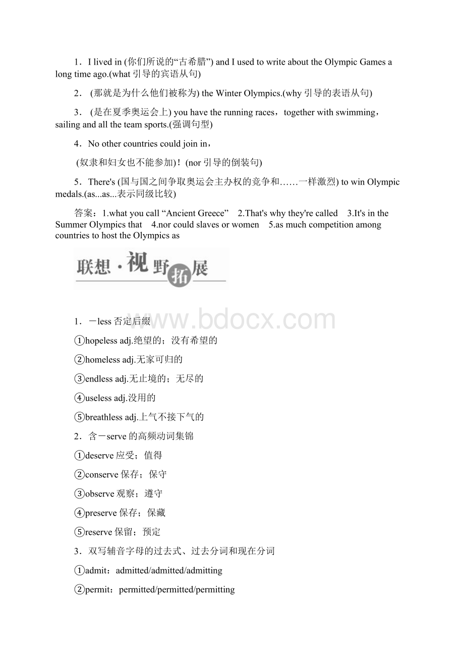 版高考英语大一轮复习教材部分基础考点讲析必修2 Unit 2 The Olympic GamesWord文档下载推荐.docx_第3页