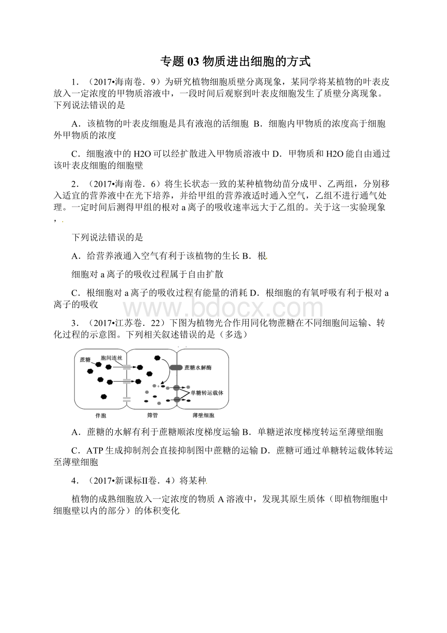 高考生物总复习17年试题分类汇编.docx_第3页