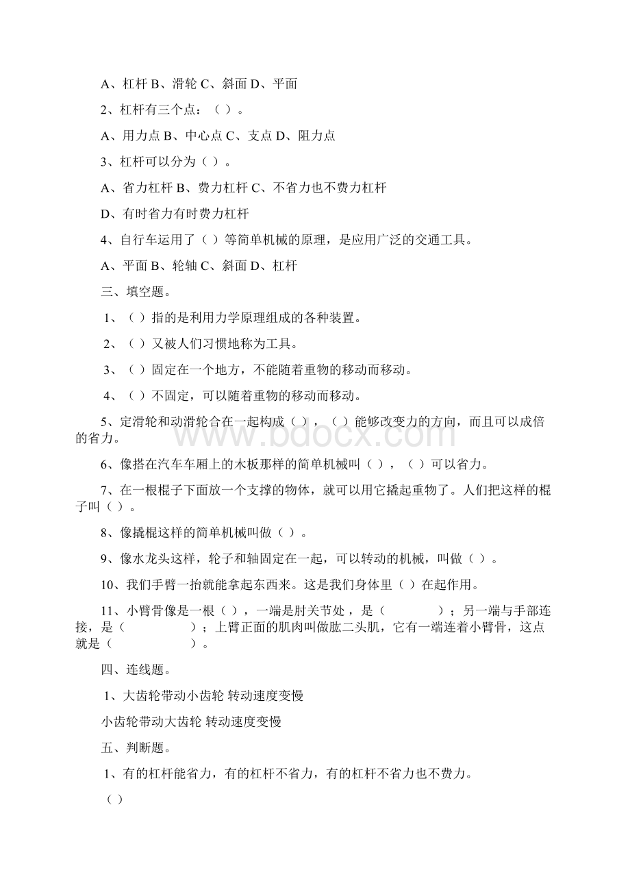 小学科学六年级上册测试题参考答案.docx_第2页