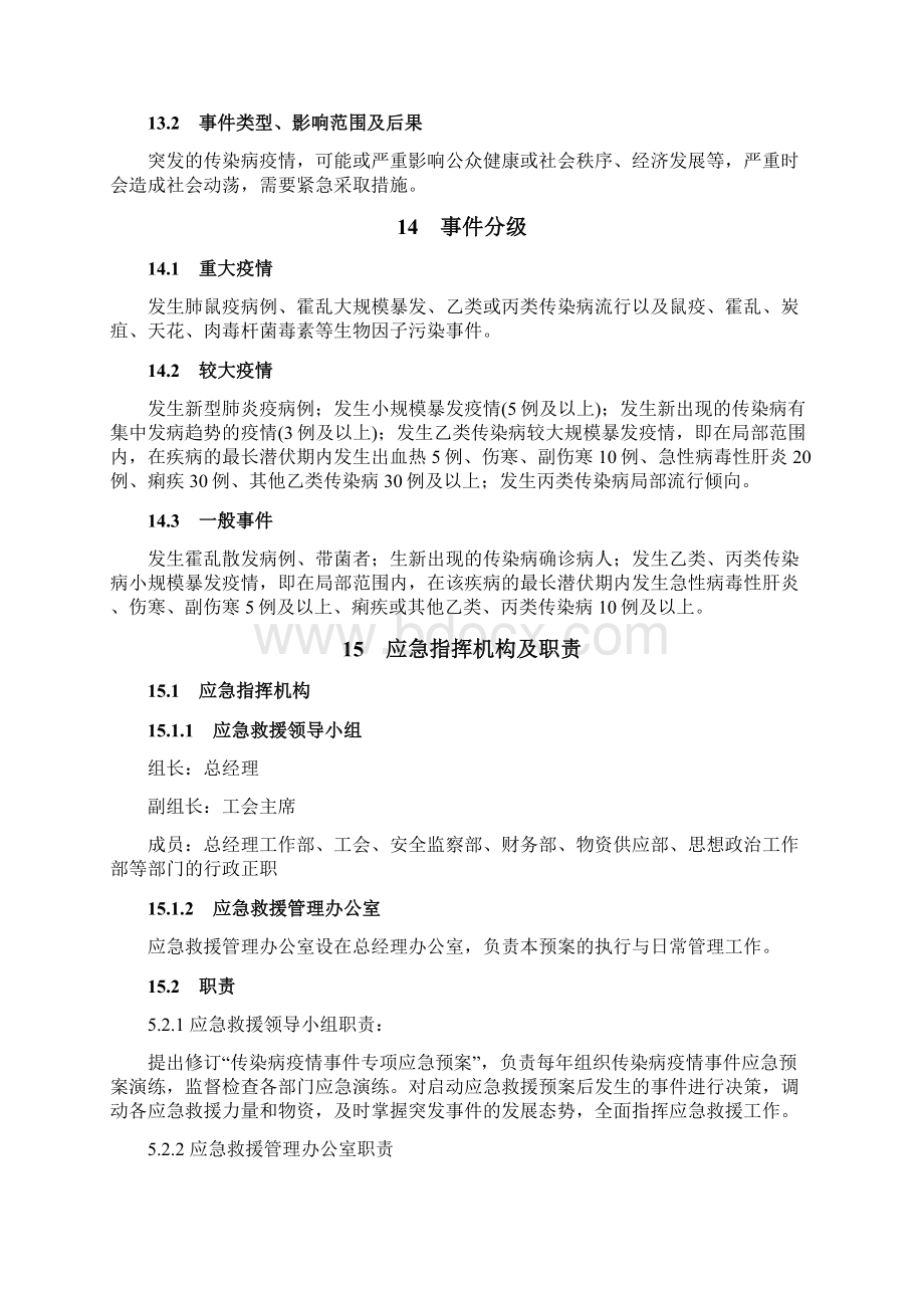 疫情防护期间突发传染病应急实施预案Word文档下载推荐.docx_第2页