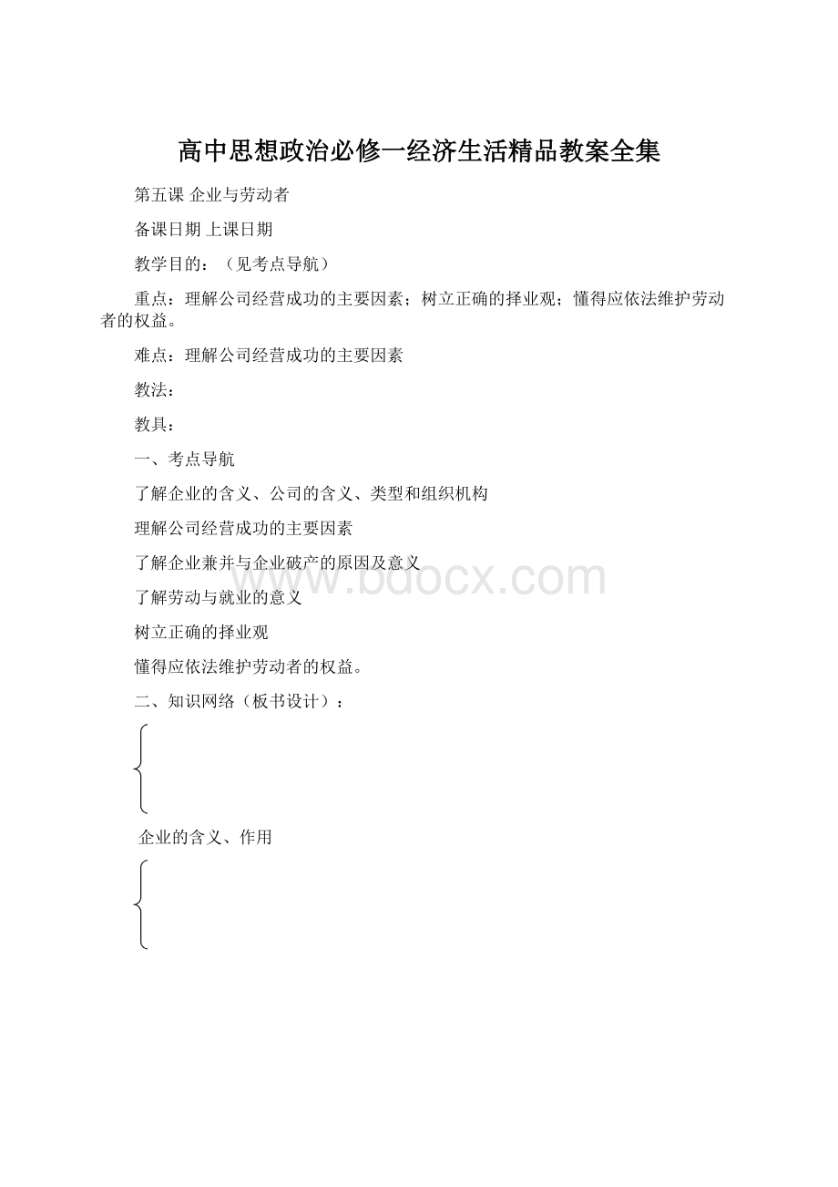 高中思想政治必修一经济生活精品教案全集Word文档下载推荐.docx_第1页