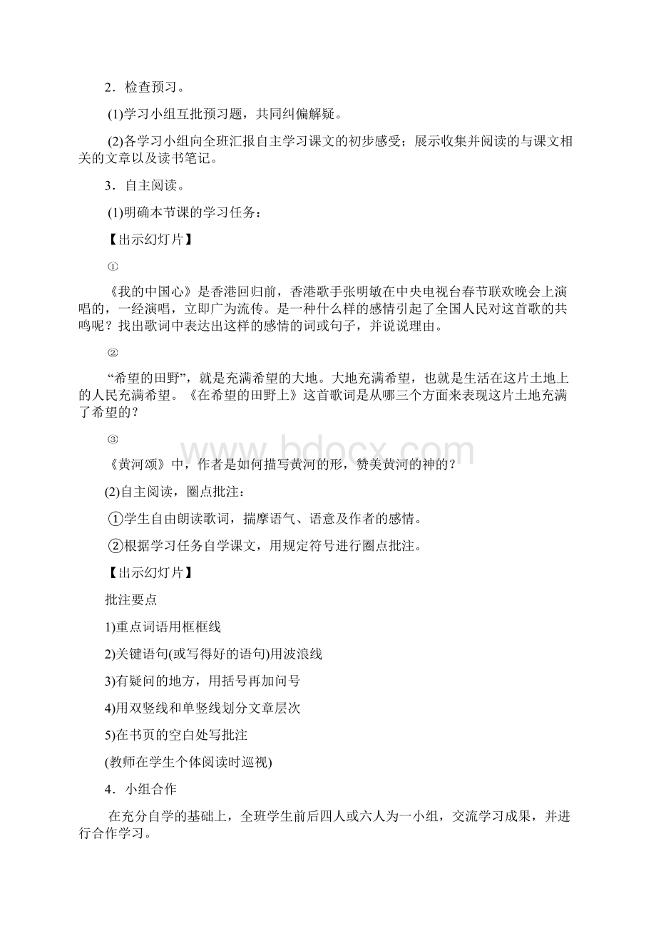 《歌词三首》教学设计6.docx_第2页