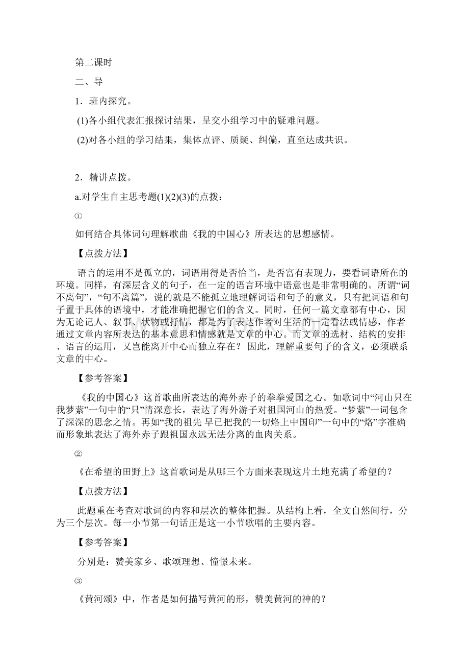 《歌词三首》教学设计6文档格式.docx_第3页