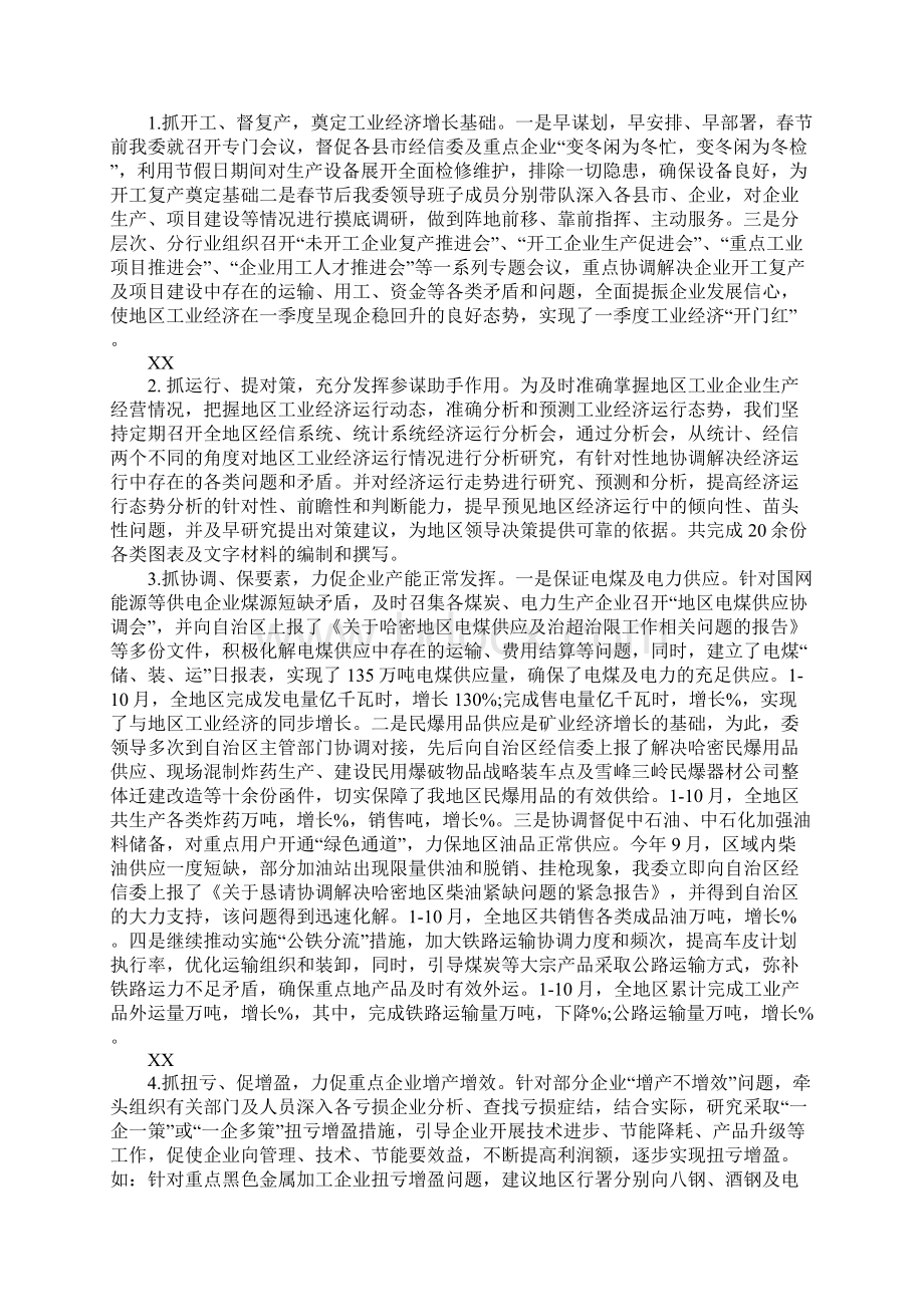 经信委领导班子述职述廉情况报告Word文档格式.docx_第2页