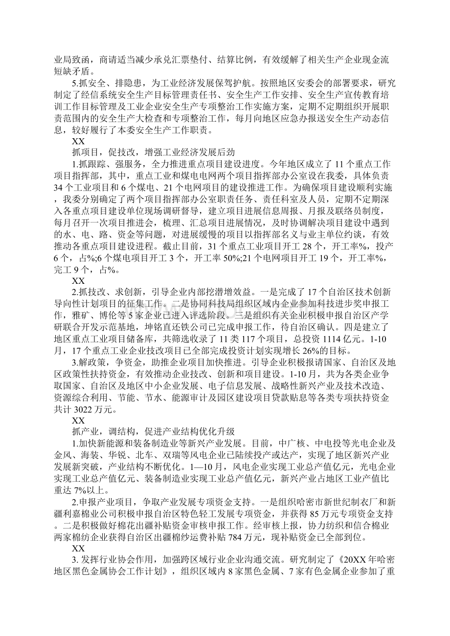 经信委领导班子述职述廉情况报告.docx_第3页